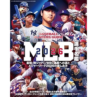 Amazon.co.jp 売れ筋ランキング: 野球の雑誌 の中で最も人気のある商品です